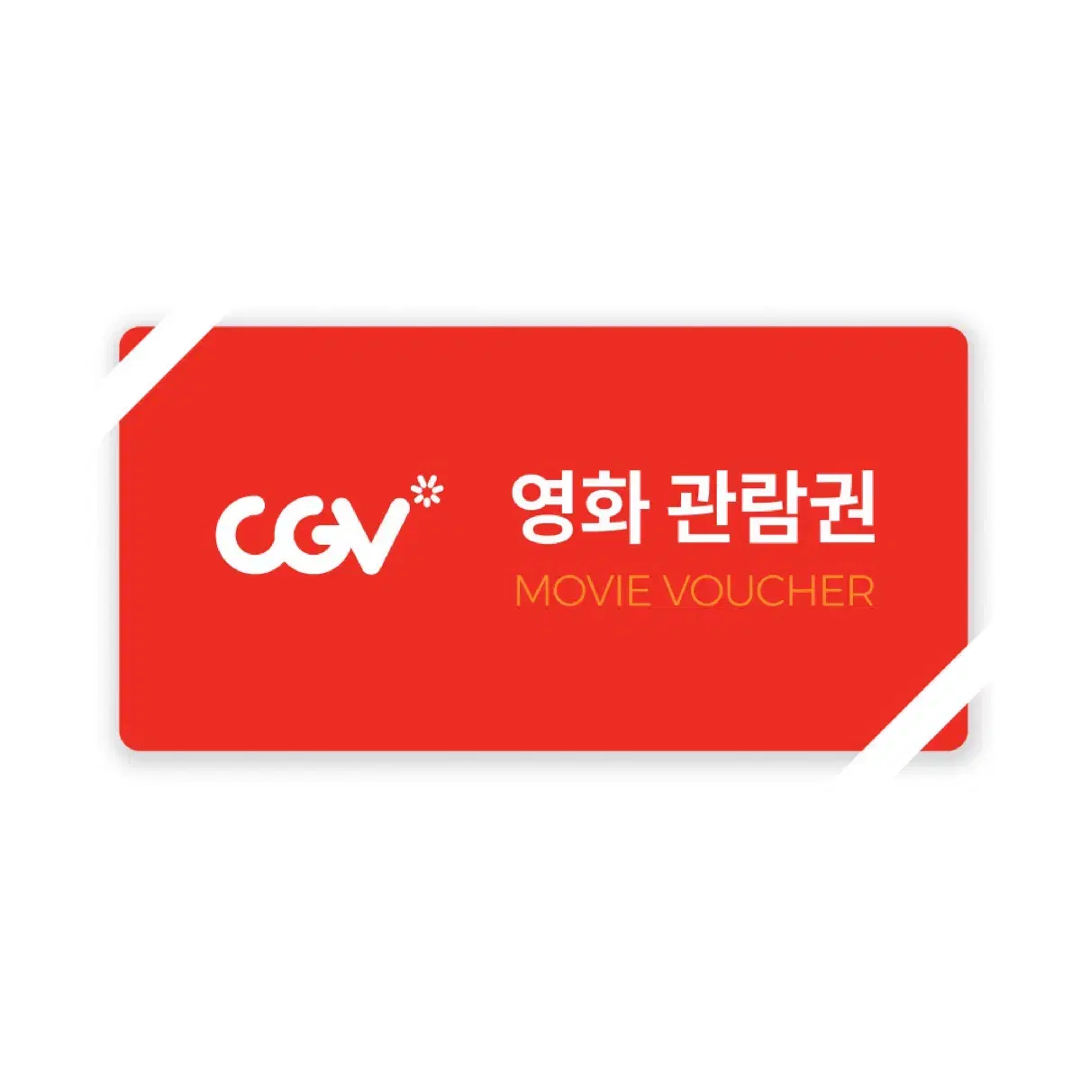 Cgv 2D (금-일) 주말권 직접 예매